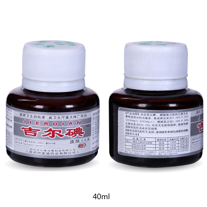 吉爾碘消毒液的消毒效果如何